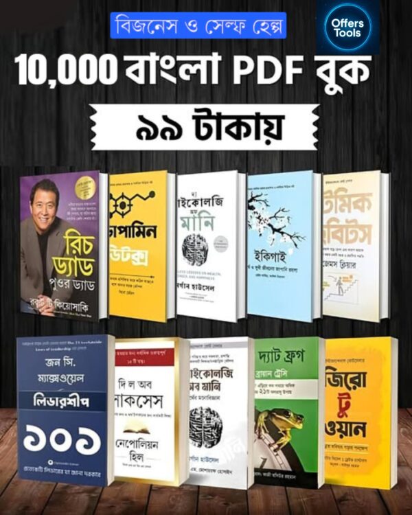 বিজনেস ও সেল্ফ হেল্প