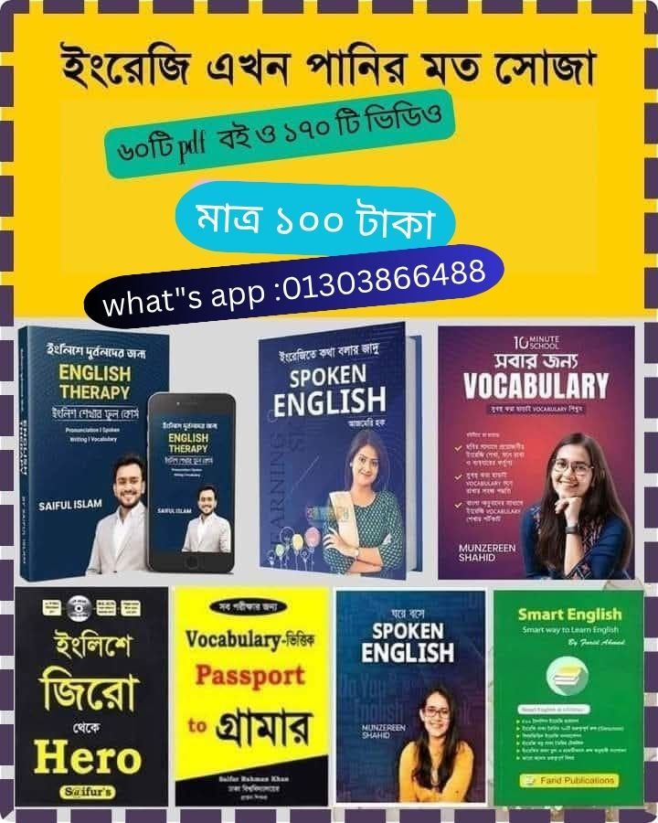 ৬০ টি পিডিএফ বই। অফার পাচ্ছেন মাত্র ৫০ টাকায়।